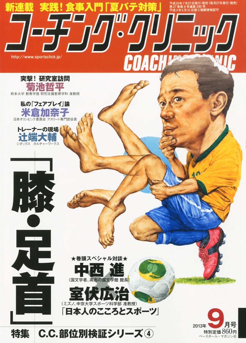 Coaching Clinic Magazine (September, 2013)